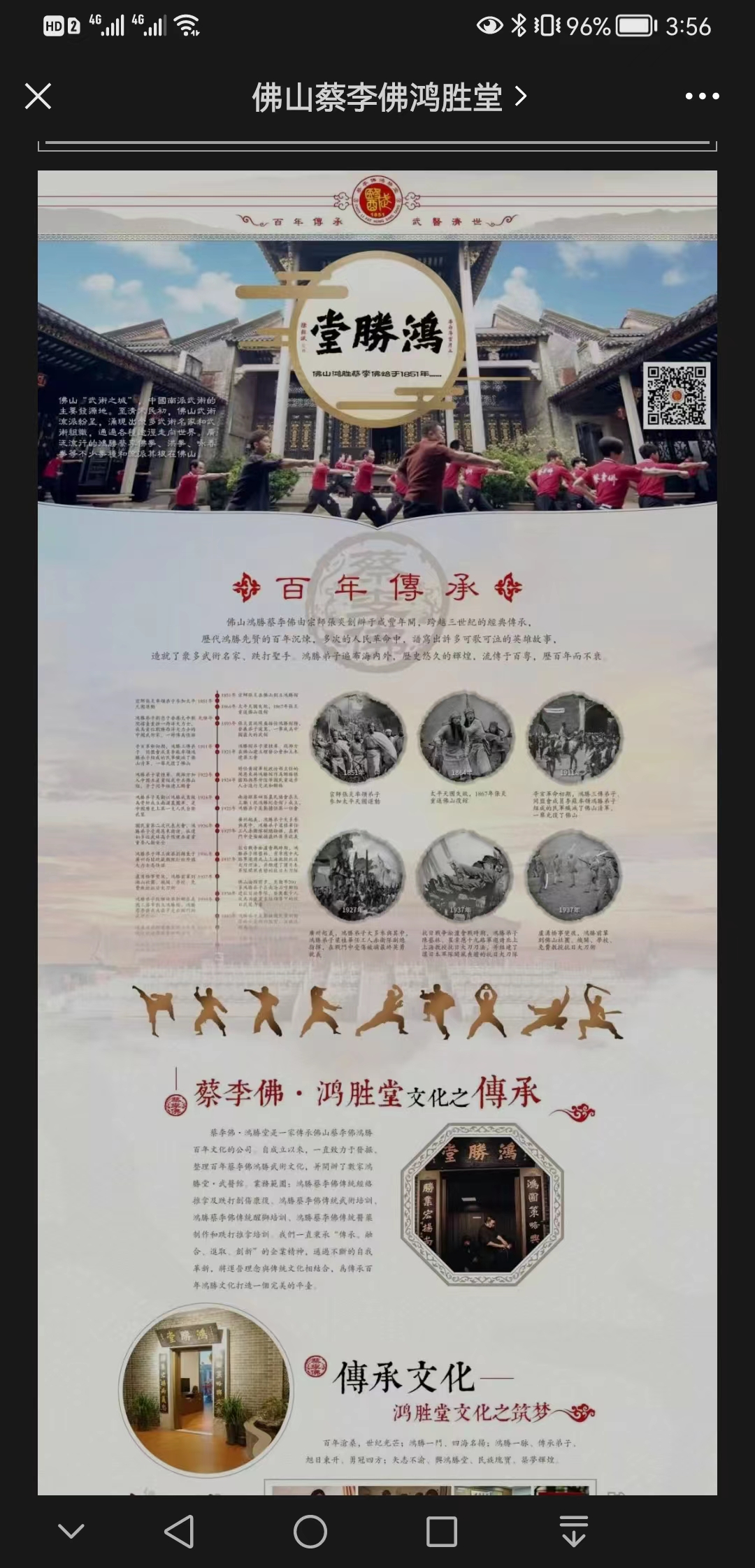 【新时代】蔡李佛鸿胜堂【怎么做?】2.jpg