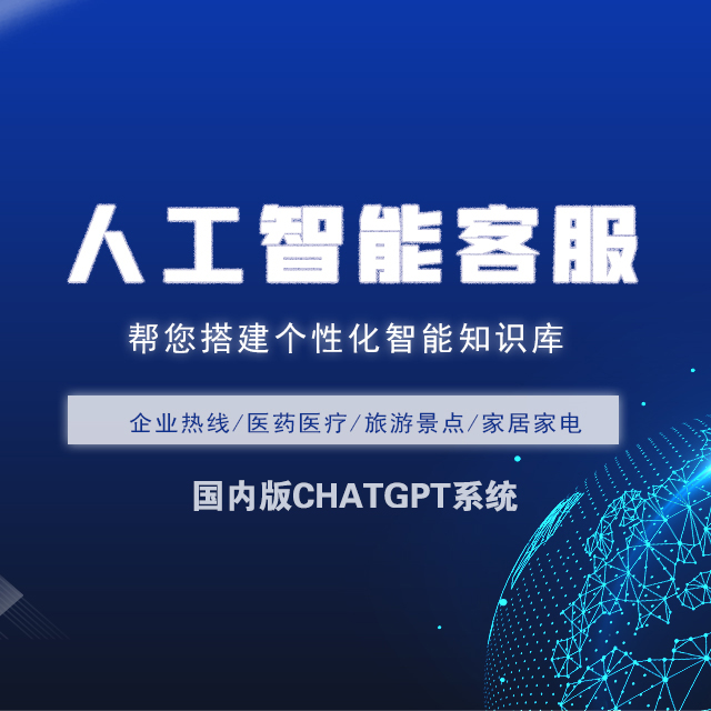 重庆【揭秘】ChatGPT系统-八秒AI-智能客服系统【怎么做?】