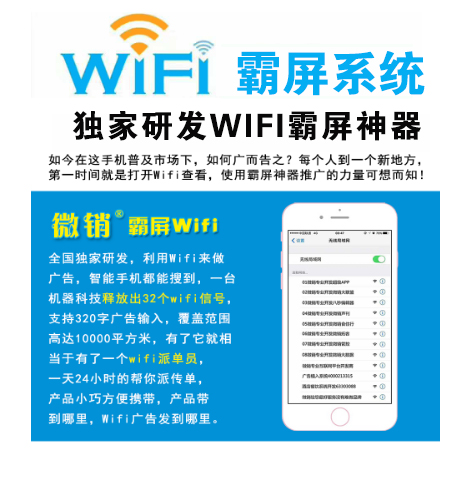重庆【优势】WIFI霸屏-WiFi霸屏系统-WiFi霸屏工具【怎么用?】
