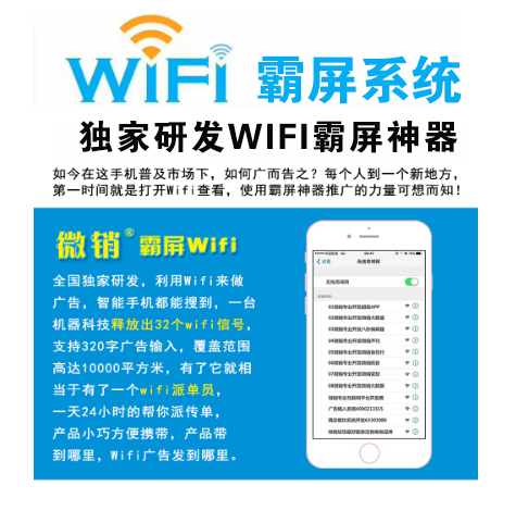 重庆【方法】WIFI霸屏-WiFi霸屏系统-WiFi霸屏工具【什么意思?】